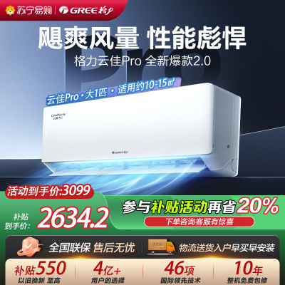 [格力官方旗舰店]格力空调云佳Pro新能效大一匹变频空调挂机KFR-26GW/NhMa1BG冷暖家用低音 新一级能效