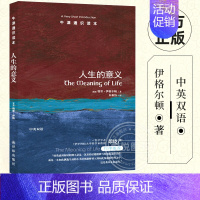 [正版] 牛津通识读本 人生的意义 中英双语对照 特里·伊格尔顿力作 邓晓芒作序哲学 人生哲学 西方哲学 哲学书籍 译