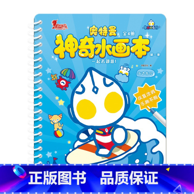 经典奥特曼神奇水画本»一起去郊游1« [正版]奥特曼儿童神奇水画本清水涂色绘画反复涂鸦书宝宝益智画画本男孩幼儿园3到6岁