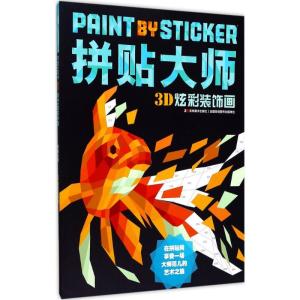 正版新书]拼贴大师(3D炫彩装饰画)美国沃克曼出版公司97875575