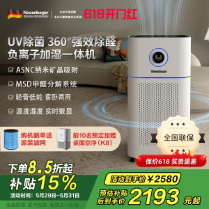 诺森柏格(Nocenbeger)空气净化加湿净化一体机除甲醛UV除菌除二手烟异味负离子净化净化器D7Pro