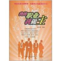 [M]我的职业,我做主-9787509525173