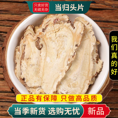 甄选当归头片100克正品无硫甘肃当归另售甄选党参黄芪9260