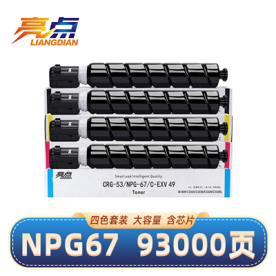 亮点 硒鼓NPG-67 套