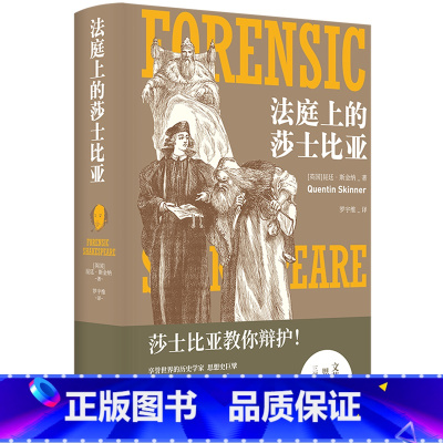 [正版]法庭上的莎士比亚