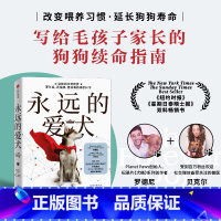[正版] 永远的爱犬中文版 罗德尼哈比卜等著 一只健康、长寿、有活力的永生狗 改变养狗习惯 延长狗狗寿命 狗狗续命指