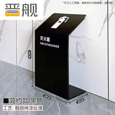 晋舰灭火器专用箱高端消防箱酒店商场学校消防收纳箱黑色金属支架