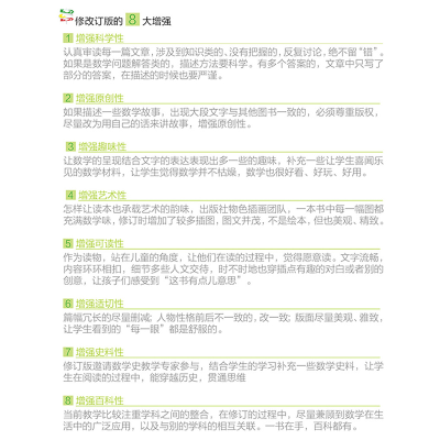 [M]数学在哪里 小学5年级·上册 修订版-9787121377082