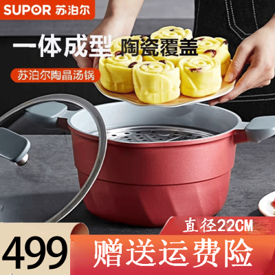 苏泊尔(SUPOR) 陶晶健康汤锅·晶铸系列汤锅奶锅煮面锅蒸锅铸铝一锅多用 燃气电磁炉通用 NT22WA3