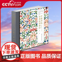 [央视网]中国传统经典纹样解析 精 王群山纹样设计 艺术之美与图像故宫全集物语图鉴 线稿素材视觉传达 古典风中式图案手绘