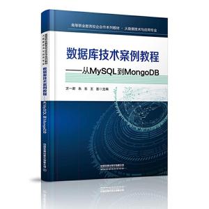 正版新书]高等职业教育校企合作系列教材?大数据技术与应用专业: