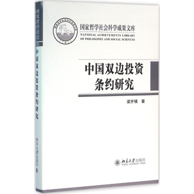 醉染图书中国双边条约研究9787301269688