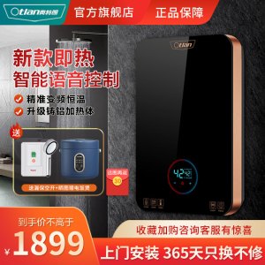 奥特朗(Otlan)F17S-Z70A 即热式电热水器 智能语音 家用小型快速免储水恒温洗澡快热式 铸铝加热7000W
