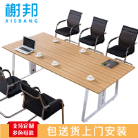 榭邦 办公家具 149办公桌 2.4米会议桌 2400*1200*750mm