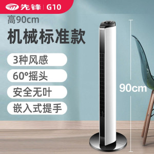 先锋(singfun)电风扇 家用遥控塔扇无叶风扇 塔式落地扇节能大厦扇台立式 [机械DTS-G10-标准款]高90cm