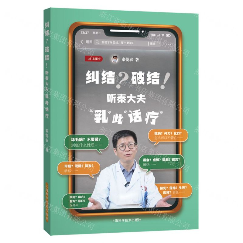[N]纠结破结(听秦大夫乳此话疗)-9787547863299