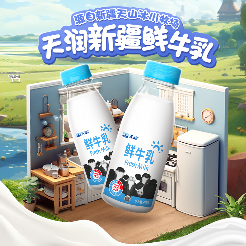 天润 鲜牛乳245ml*8瓶 巴氏鲜牛奶低温新鲜全脂营养早餐奶
