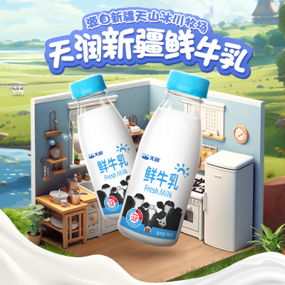 天润 鲜牛乳245ml*8瓶 巴氏鲜牛奶低温新鲜全脂营养早餐奶