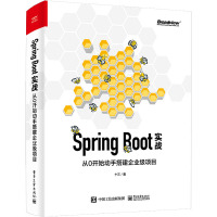 正版书籍 Spring Boot实战:从0开始动手搭建企业级项目韩帅网络与互联网SpringBoo1094F4