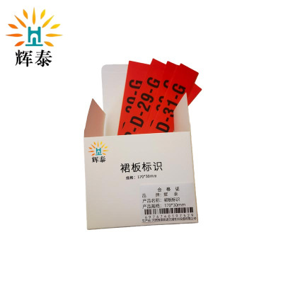 辉泰 裙板标识 170*30mm 个