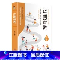 [正版]选3本16.8正面管教亲子家教 好妈妈胜过好老师 3-6-18岁孩子的正面管教 家庭教育父母育儿书籍 儿童心理