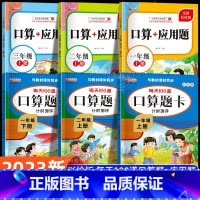 [全2册]每天100道口算题卡 上册+下册 一年级上 [正版]一二三年级上下册口算题卡人教版小学1年级2年级每天100道