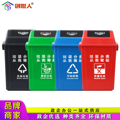 创世人 摇盖分类垃圾桶带盖家用翻盖商用垃圾箱户外环卫垃圾桶厨房多种规格尺寸
