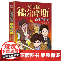 大侦探福尔摩斯:血字的研究