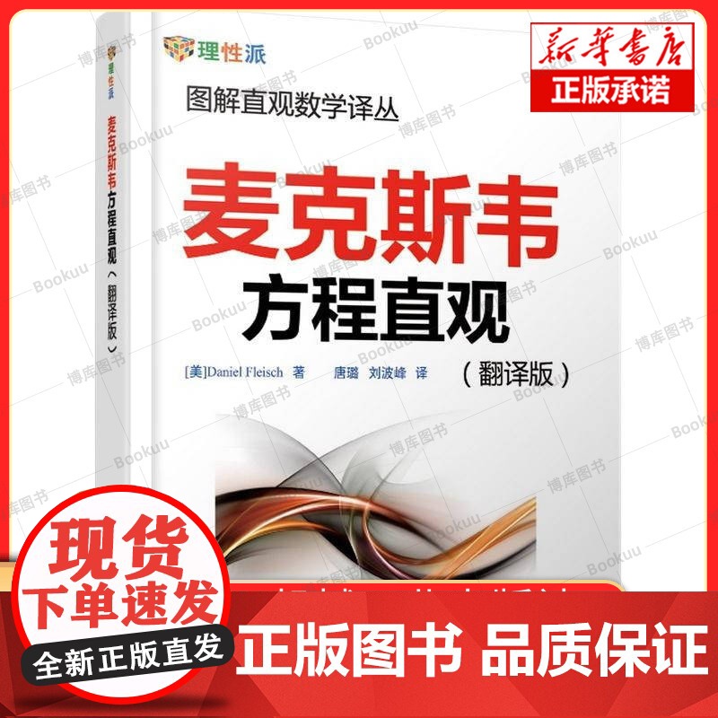 麦克斯韦方程直观(翻译版)