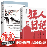 狂人日记+朝花夕拾全2册 鲁迅小说全集 语文课本经典名著文学鲁迅经典小说集初中高中生课外阅读书文集 中国近现代小说文学书