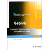 [M]外贸函电-9787301201756