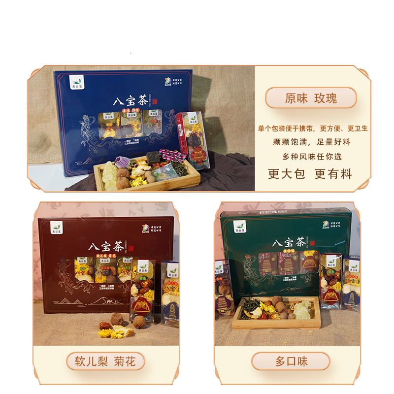 青谷家精选高端干货礼盒八宝茶组合装养生送礼佳品