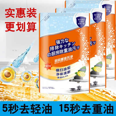 [补贴10%]油烟机清洗剂厨房除油渍清洁剂强力油烟净祛除重油污机头水 6袋装+带喷壶
