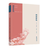 音像闽南建筑曹春平,庄景辉,吴弈德主编