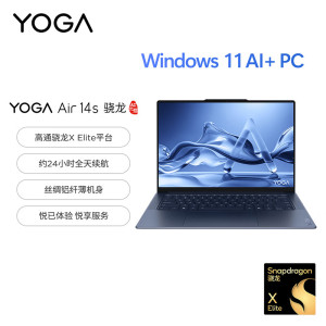 联想(Lenovo)YOGA Air 14s 骁龙 AI元启 14.5英寸轻薄笔记本电脑 骁龙X Elite 32G 1T 2.9K 广色域触控OLED 瀚宇蓝