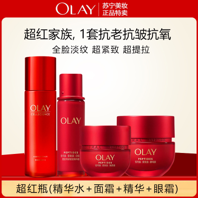 玉兰油超红瓶套装(精华水150ml+面霜50g+眼霜15g+精华30ml)护肤套装紧致提拉信号肽抗老淡纹