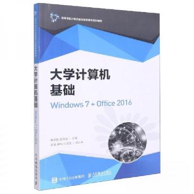 正版新书]大学计算机基础熊李艳 雷莉霞9787115571205