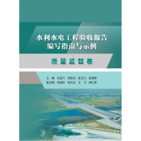 音像水利水电工程验收报告编写指南与示例质量监督卷