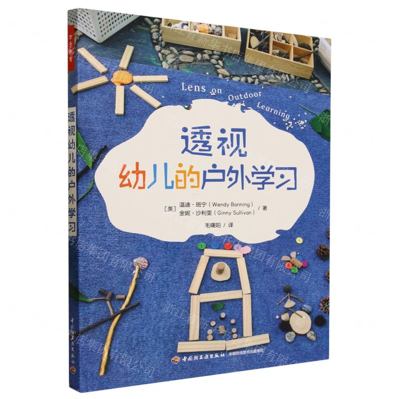 [N]透视幼儿的户外学习-9787518441877