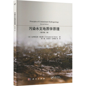 污染水文地质学原理