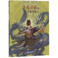音像锺馗传奇之诡世疑云①编者:林敏