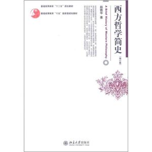 正版新书]西方哲学简史(修订版)赵敦华9787301207628