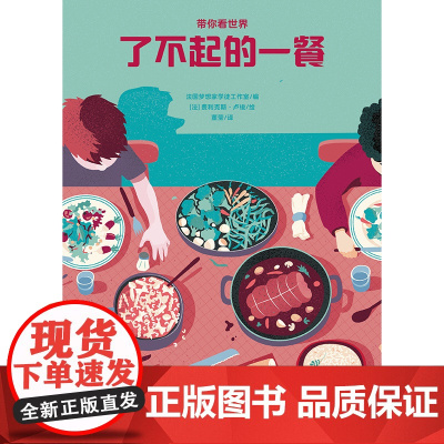 了不起的一餐(带你看世界)