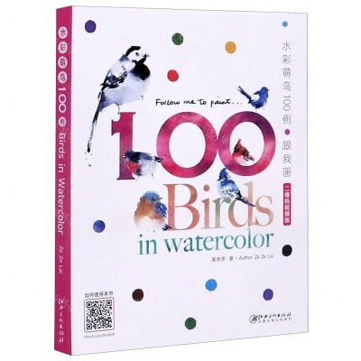 [N]水彩萌鸟100例跟我画(二维码视频版)-9787548075165