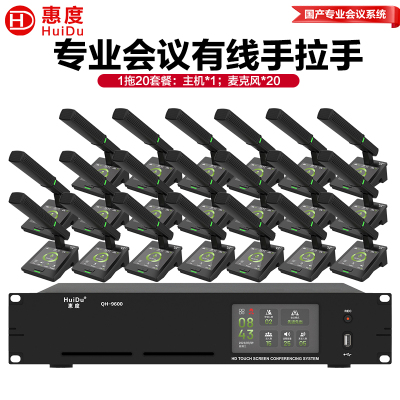 惠度(HuiDu)QH-9600专业有线手拉手会议麦克风大屏视频跟踪系统工程讨论桌面式电容方管麦一拖二十