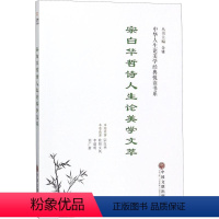 理科 [正版]宗白华哲诗人生论美学文萃 书 宗白华原宗白华美学思想文集 哲学宗教书籍