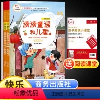 [全4册]读读童谣和儿歌(配导练) [正版]读读童谣和儿歌一年级下册快乐读书吧全套4册小学生一年级必读课外阅读书籍老师书