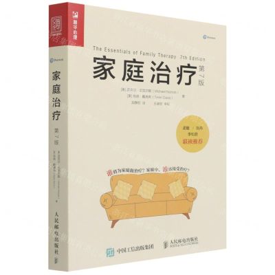 [N]家庭治疗(第7版)-9787115584328