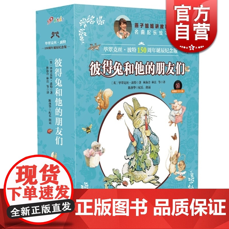 彼得兔和他的朋友们(精装全3册) 附黑胶CD三张 名曲配乐绘本 幼儿图画故事书 儿童音乐启蒙绘本 卡通动漫 上海音乐出版