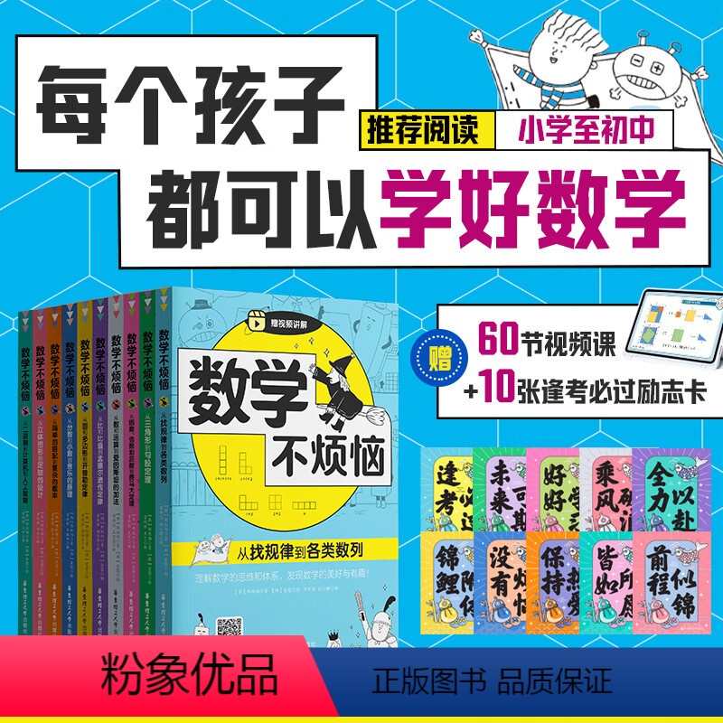 全9册 小学通用 [正版]数学不烦恼从二进制到计算机和人工智能从圆和多边形到从比和比值到数和运算到加法因数倍数和质数三角